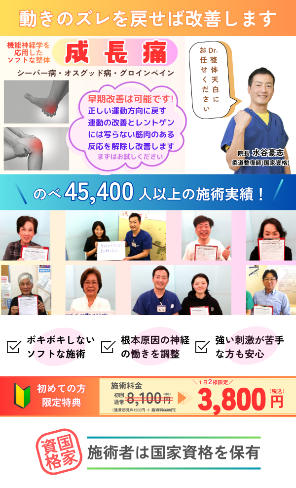 成長痛改善者が続出