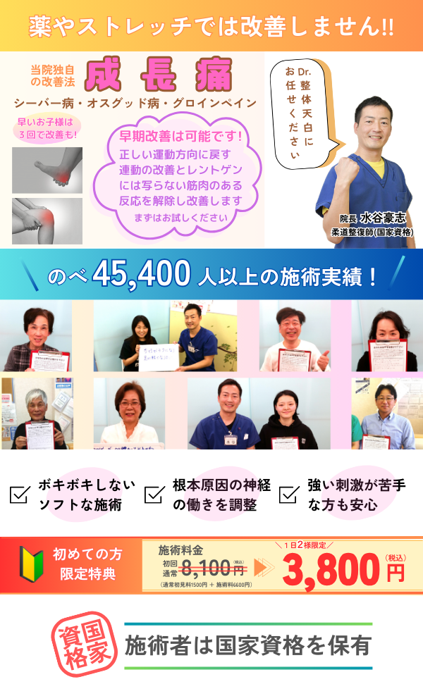 成長痛改善者が続出