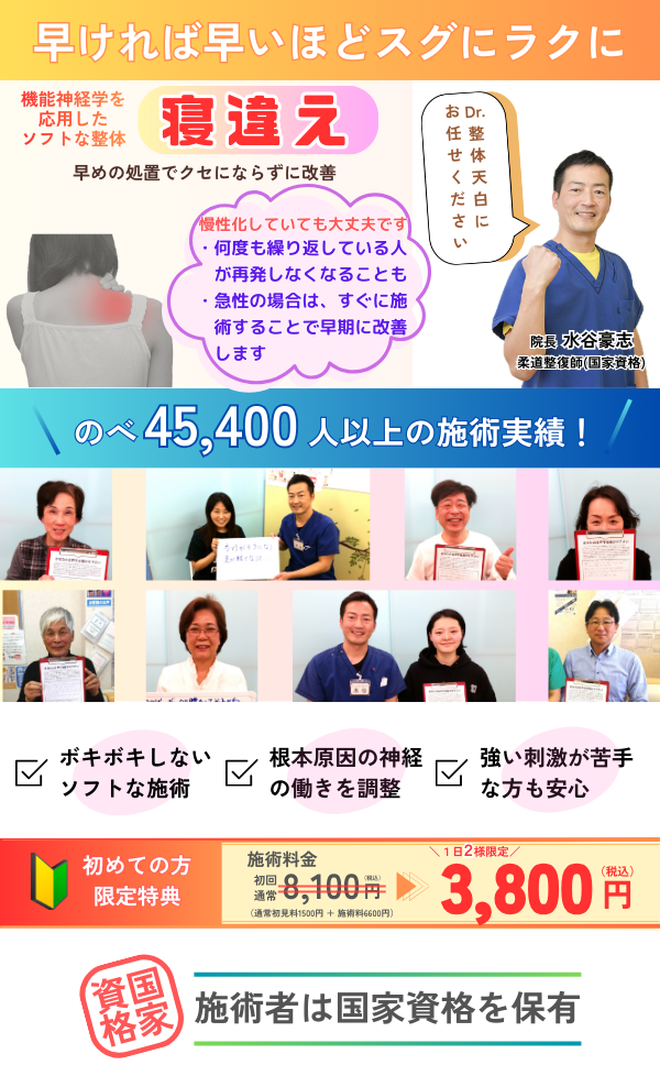 寝違え改善トップページとお試し3800円