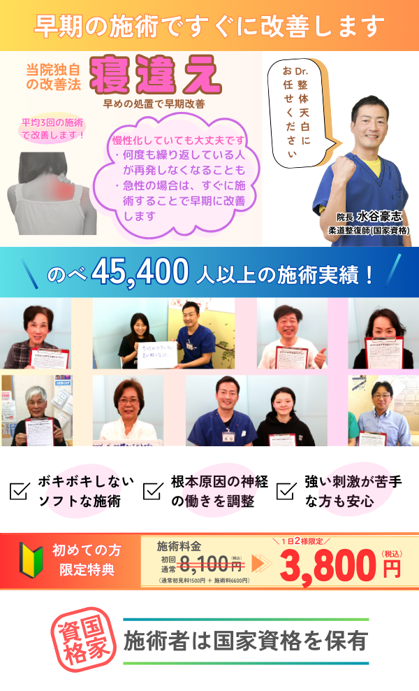寝違え改善トップページとお試し3800円