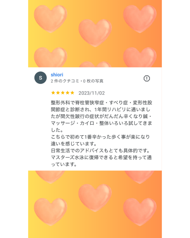 脊柱管狭窄症により歩くことが辛かったのがラクになりました