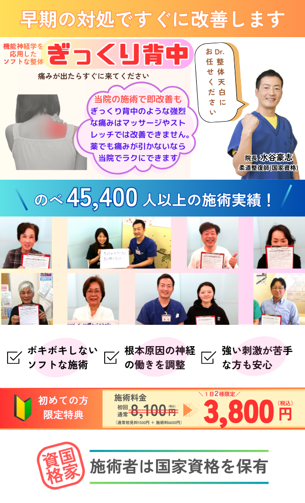 どこに行っても良くならない背中の痛み「ぎっくり背中」