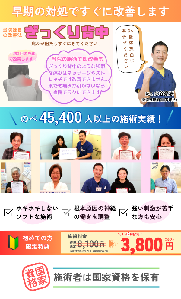 どこに行っても良くならない背中の痛み「ぎっくり背中」