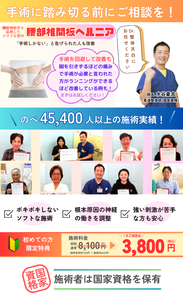 腰部椎間板ヘルニア根本改善ページヘッド画像