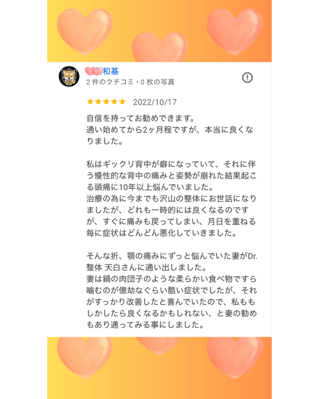 慢性的に癖になっていたギックリ背中が改善