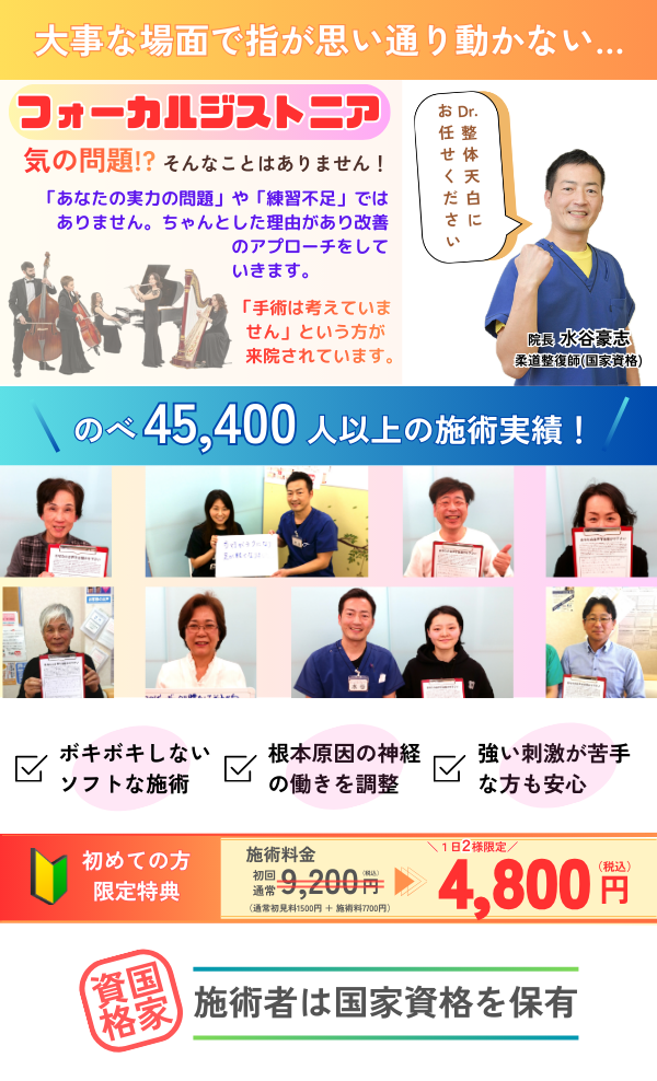 フォーカルジストニア改善