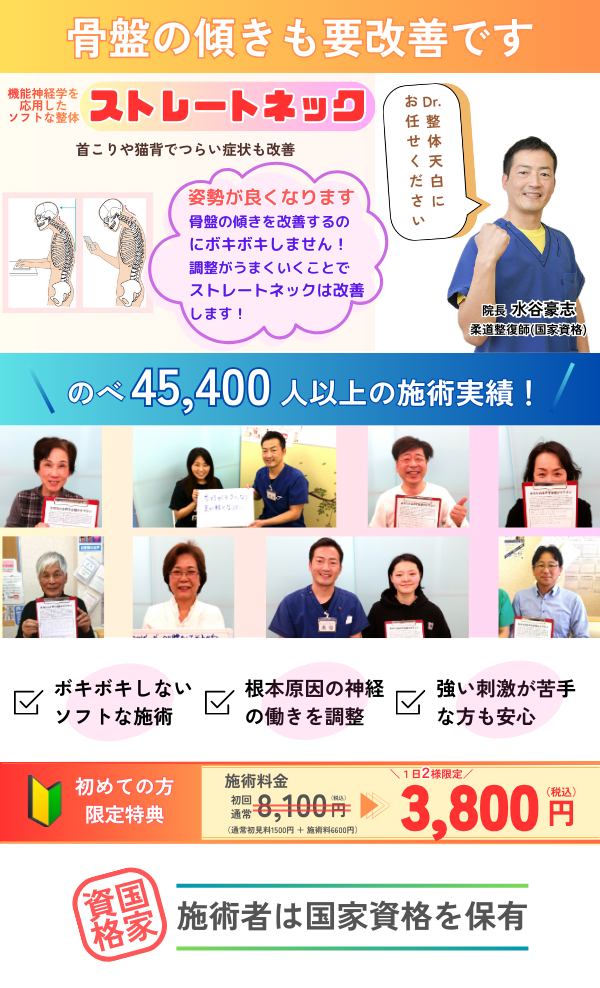 ストレートネックをソフトに改善する整体のページトップ画像