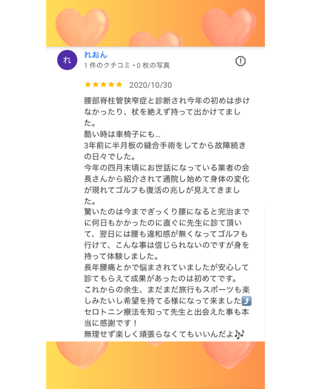 一時は車椅子生活するほどの腰部脊柱管狭窄症が改善