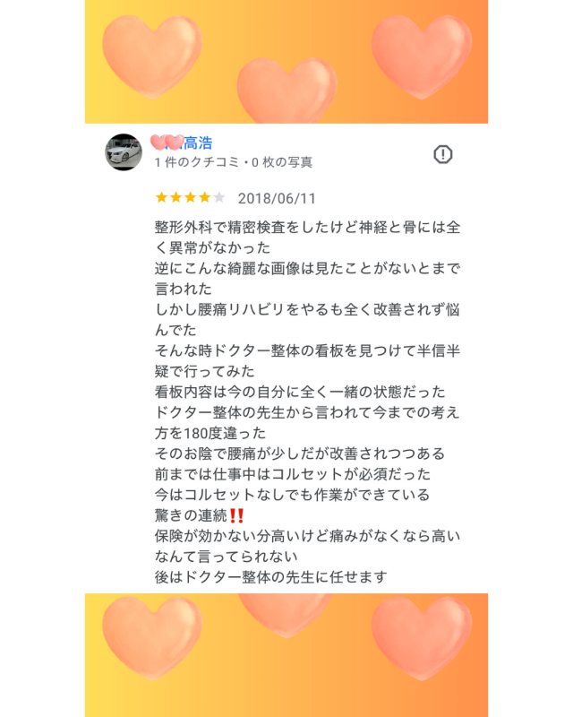 リハビリしても変化がなかった原因不明の腰痛が改善