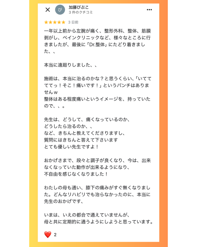 左の四十肩が改善した口コミ投稿並びに高評価