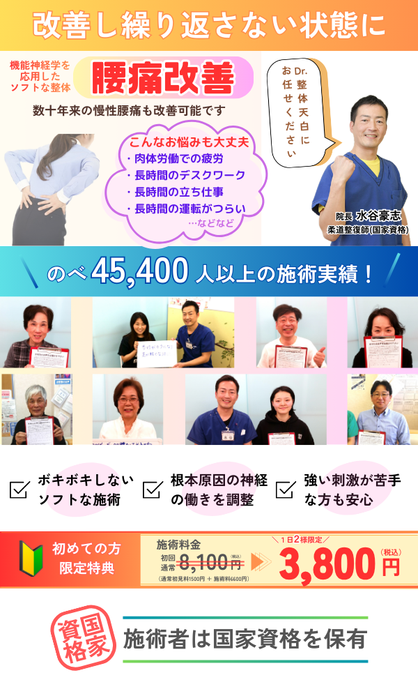 腰痛改善のページ