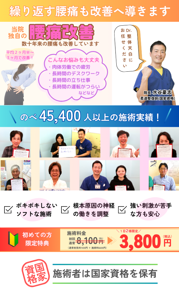 腰痛改善のページ
