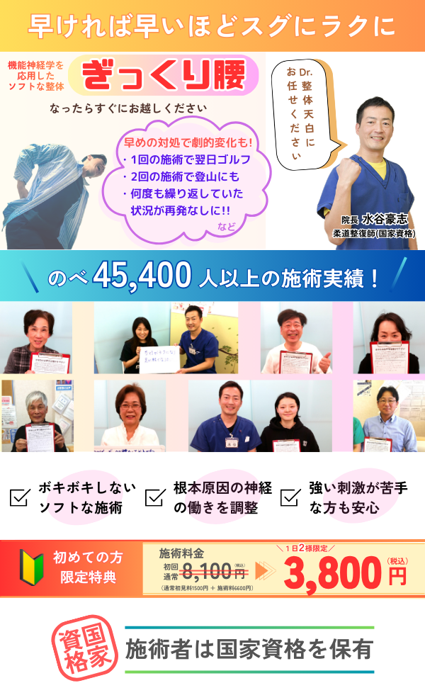 ぎっくり腰無痛整体ヘッド画像