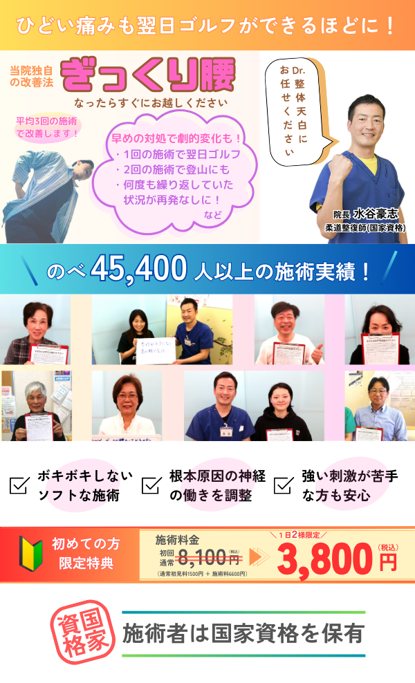 ぎっくり腰無痛整体ヘッド画像