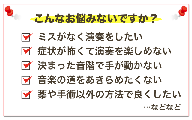 フォーカル ジストニアの改善なら神経生理学に基づいたソフトな施術で 愛知県名古屋市 Dr 整体 天白