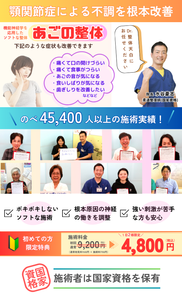 顎関節症専門施術「あごの整体」トップ画像