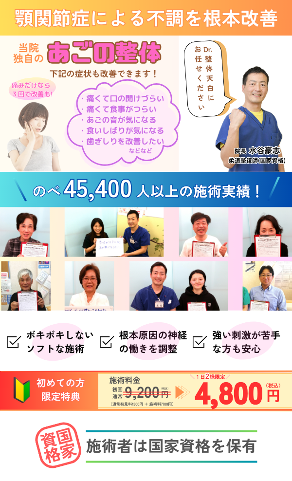 顎関節症専門施術「あごの整体」トップ画像