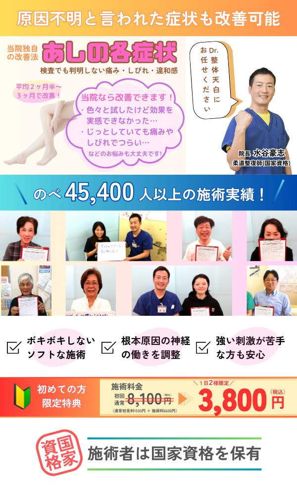 原因不明のあしのしびれ・痛み・違和感改善