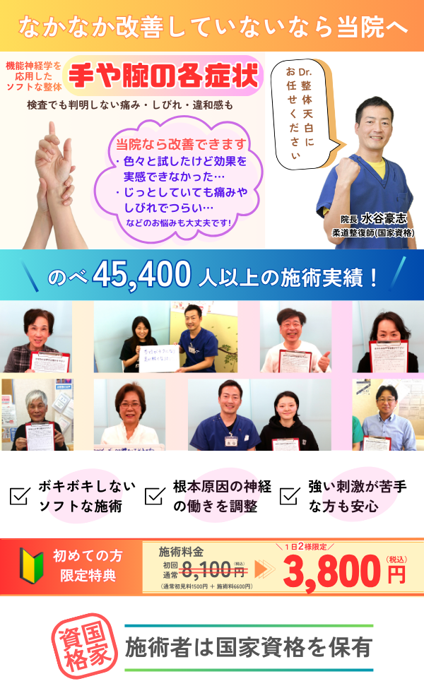 原因不明の手や腕のしびれ痛みの改善