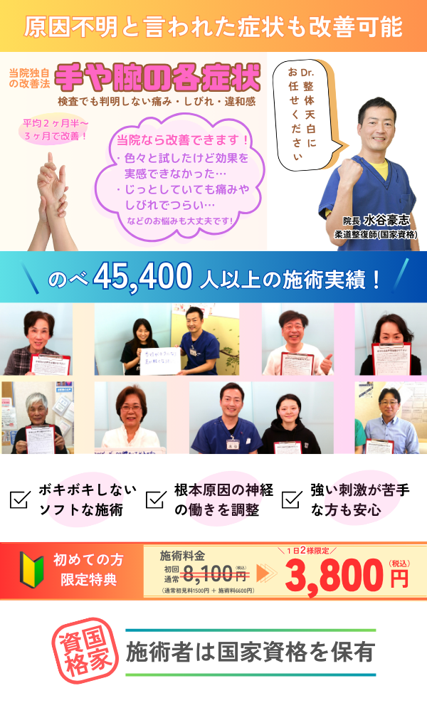 原因不明の手や腕のしびれ痛みの改善