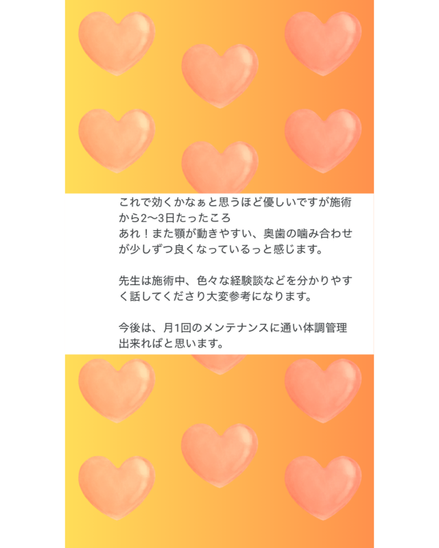噛み合わせの問題で食べづらくなっていた状態が改善