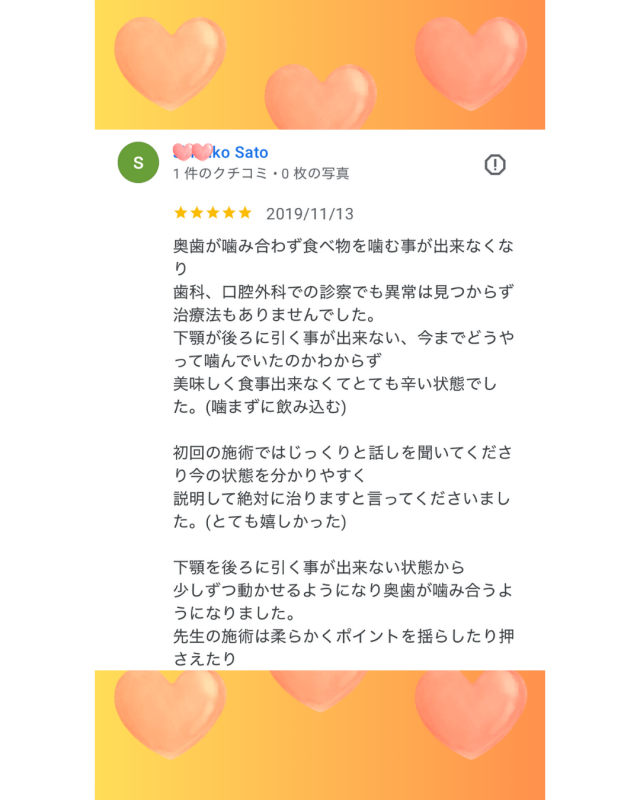 噛み合わせの問題で食べづらくなっていた状態が改善
