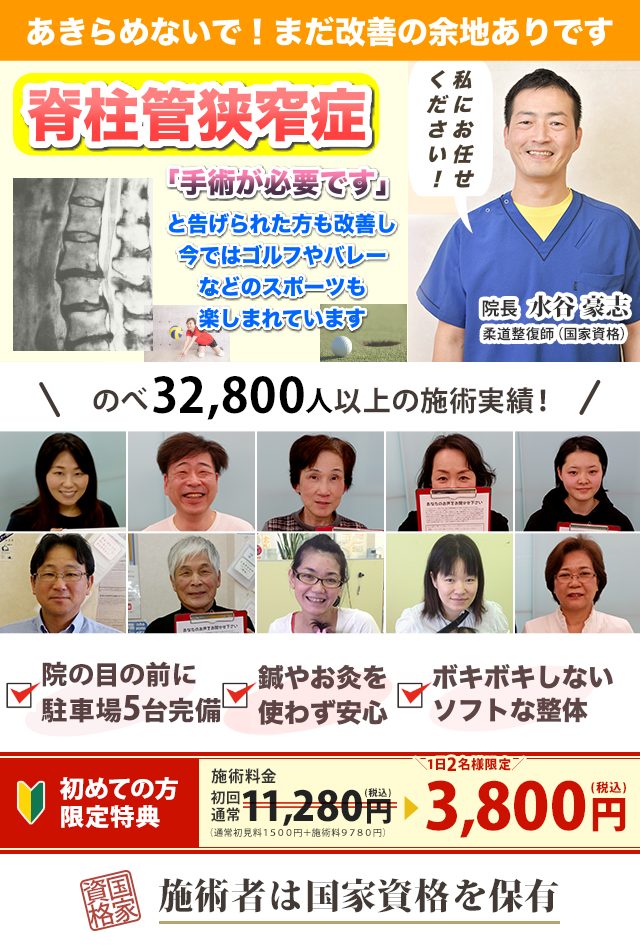 脊柱管狭窄症「あきらめないで！まだ改善の余地ありです」ヘッダー画像