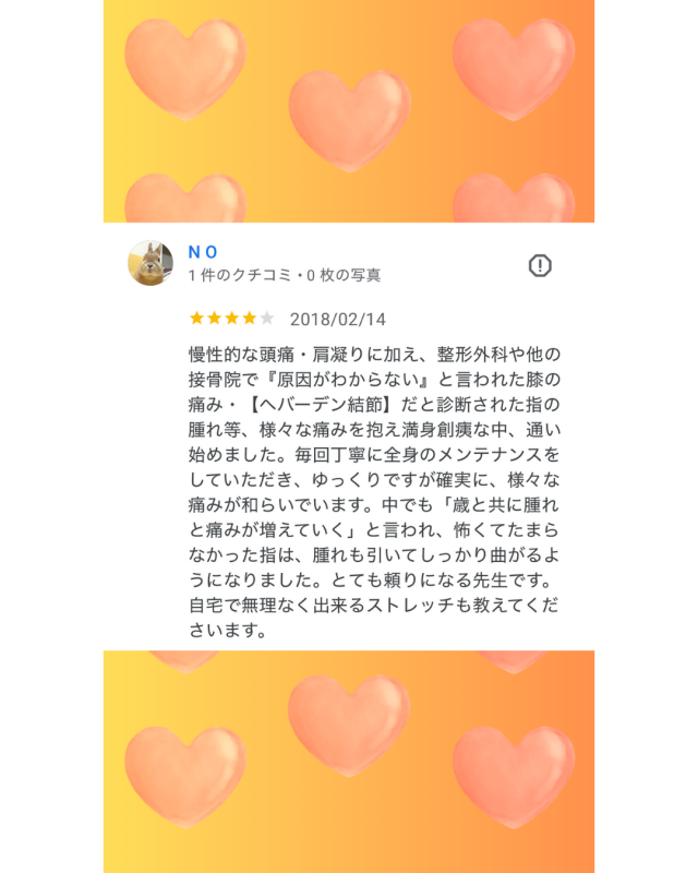 整形や接骨院で原因不明と言われた慢性的な頭痛が改善