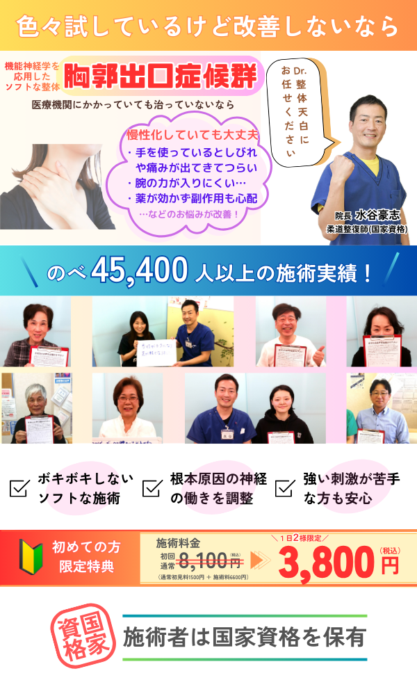 胸郭出口症候群トップ画像