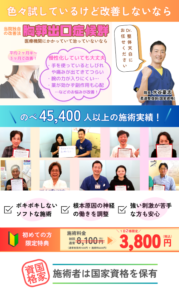 胸郭出口症候群トップ画像