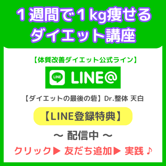 １週間で１kg痩せるダイエット講座