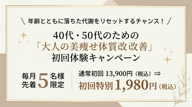 毎月５名様限定キャンペーン開催