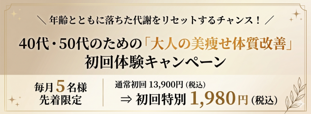毎月５名様限定キャンペーン開催