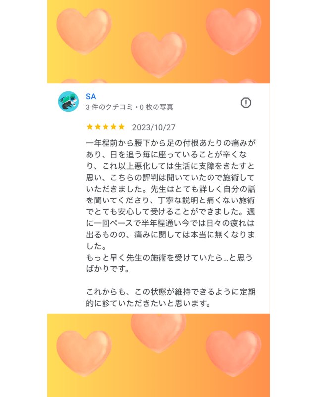 腰下から足の付け根の痛みが改善