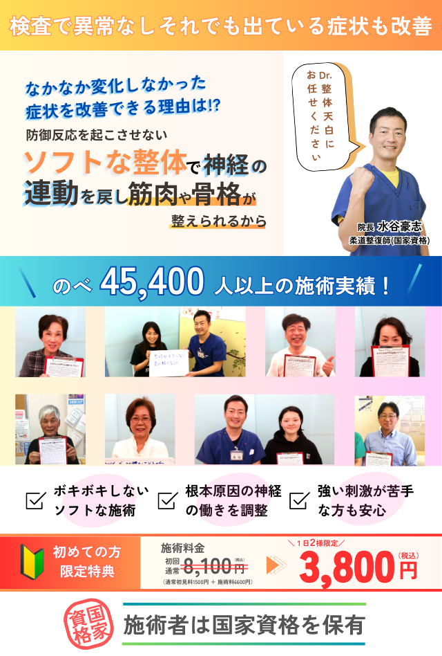 なぜ？どこに行っても改善しなかった首肩・腰・ひざの痛みや違和感がソフトな整体で改善に向かうのか？
