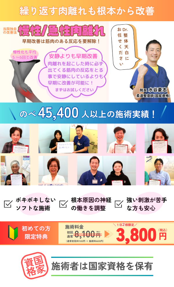 慢性も急性も肉離れを早期に改善する整体を紹介するページのトップ画像