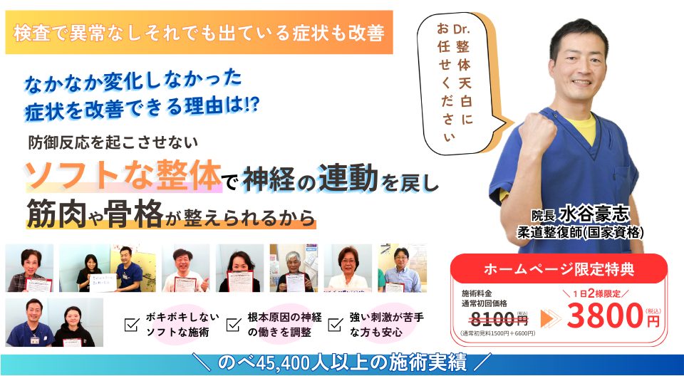 なぜ？どこに行っても改善しなかった首肩・腰・ひざの痛みや違和感がソフトな整体で改善に向かうのか？