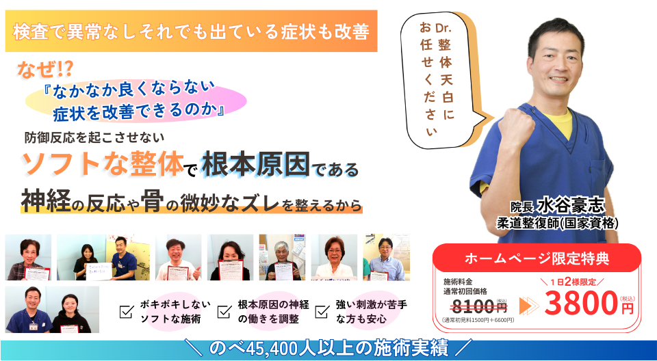 なぜ!? なかなか良くならない症状を改善できるのか