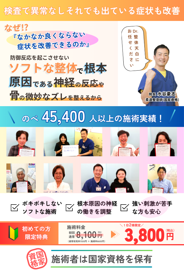 なぜ!? なかなか良くならない症状を改善できるのか