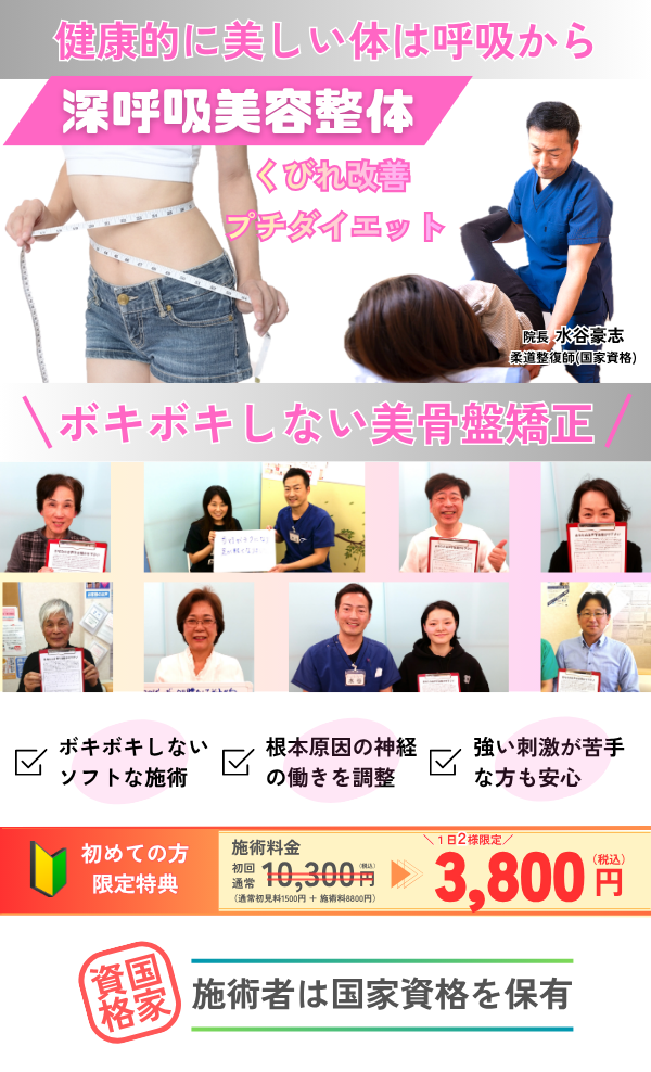 深呼吸美容整体は代謝を上げるために酸素取り込みを促し骨盤も整える最新の美容整体