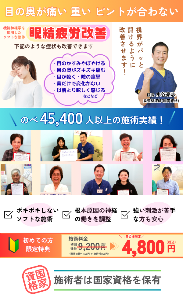 自律神経に働きかけるソフトな整体で眼精疲労を改善