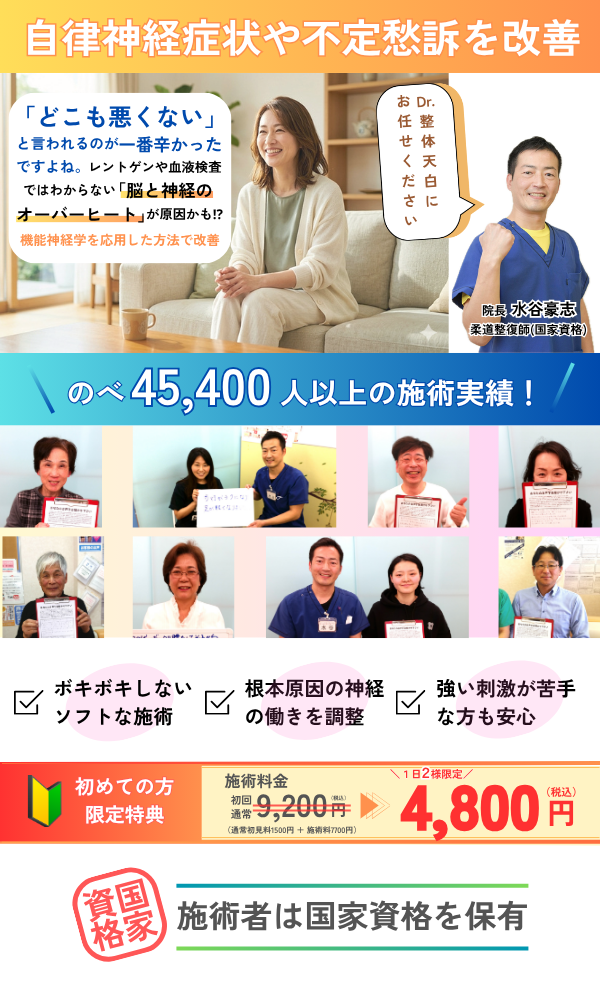 自律神経・不定愁訴を改善する整体のトップ画像