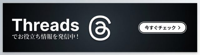 Threadsへのリンク