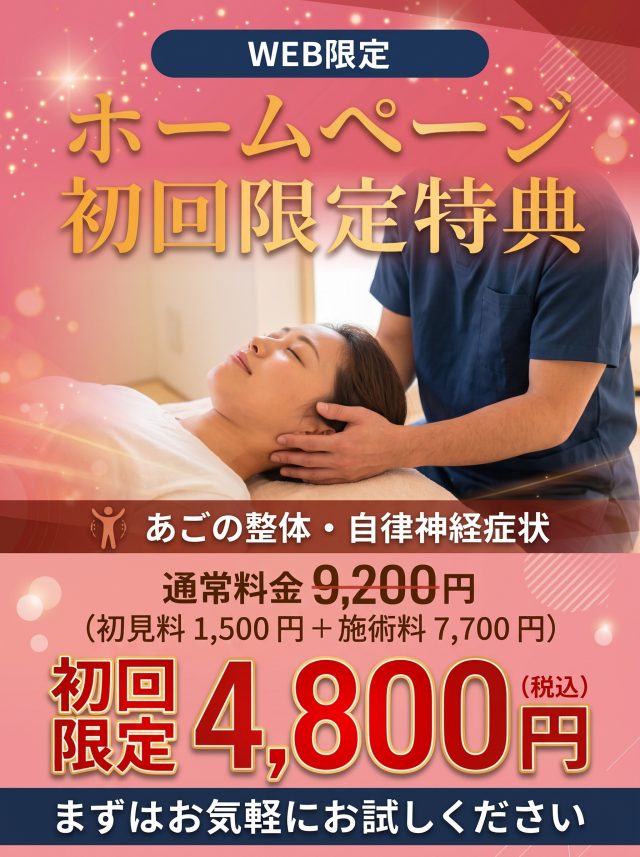 ホームページ初回限定特典4800円