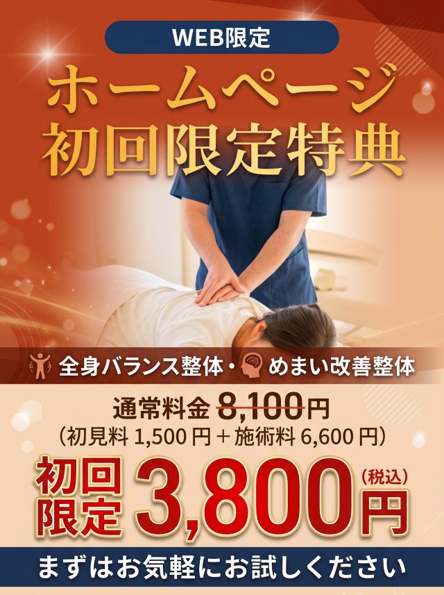 ホームページ初回限定特典3800円